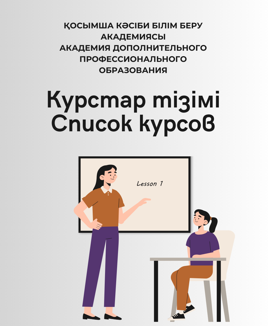 Список курсов 